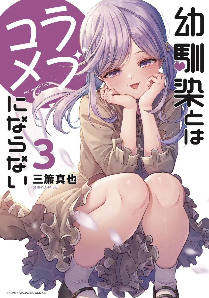 Manga Mogura RE on X: Light Novel Osananajimi ga zettai ni makenai  Romcom vol 9 by Nimaru Shuichi, Shigureui The series has 1 million copies  in circulation for LN & manga  /