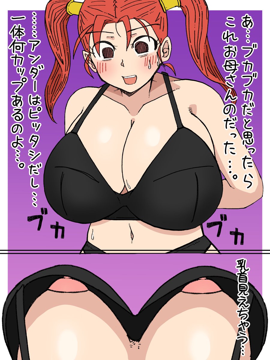 確かアローザさんが娘よりスタイル良いとか言ってた気がするので勝手に話作りました。
母娘丼とかもいつか描きたい
> ドラゴンクエスト8のゼシカがブラジャーを試着。
しかしサイズが大きすぎたようで(アンダーはぴったりだがカップがブカブカ… #odaibako_sylveine_835682 https://t.co/kXxml5szoP