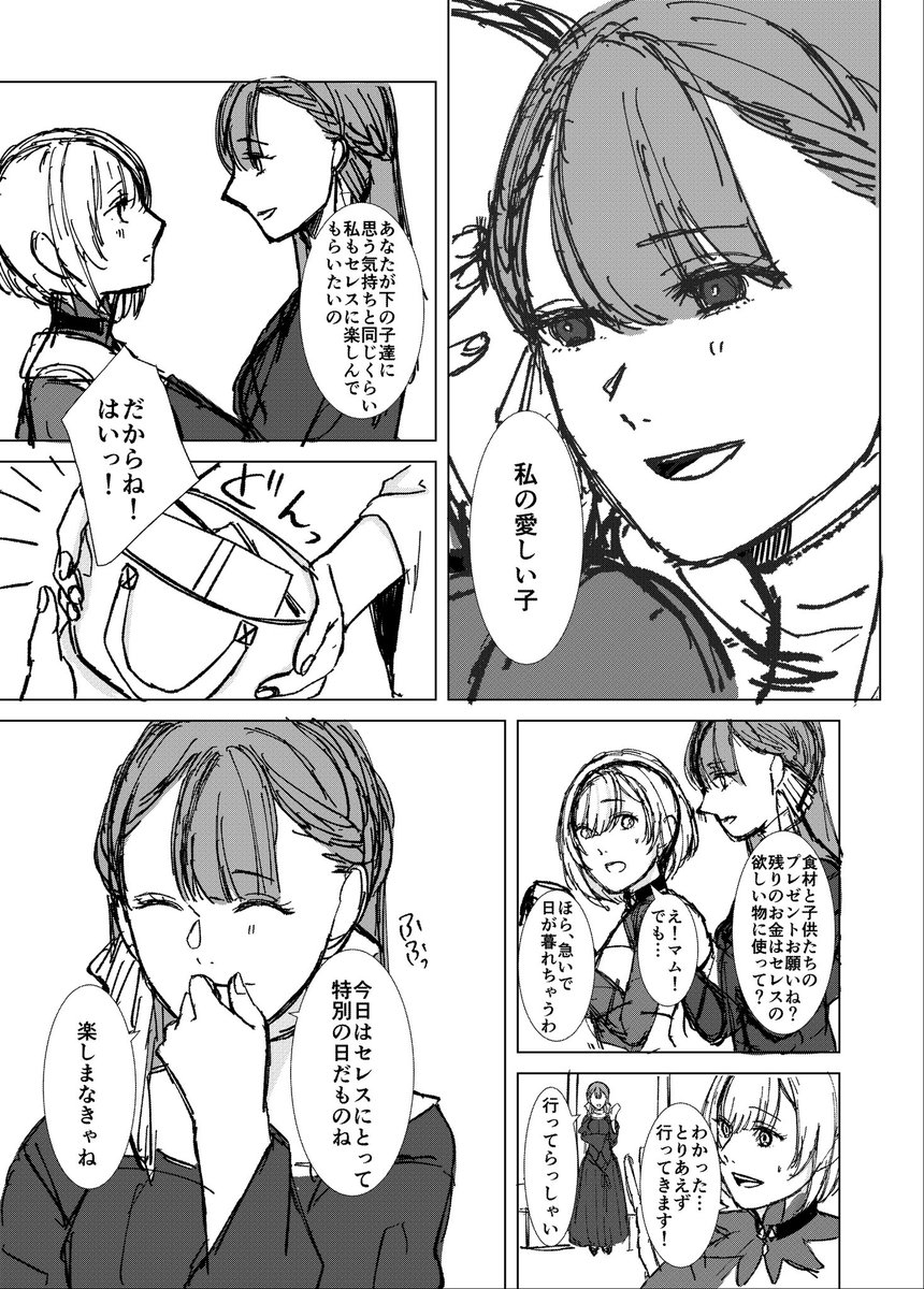 セレス達がクリスマスパーティー開く話　①　＃終ヴィル https://t.co/Y7b4ZIPPNF