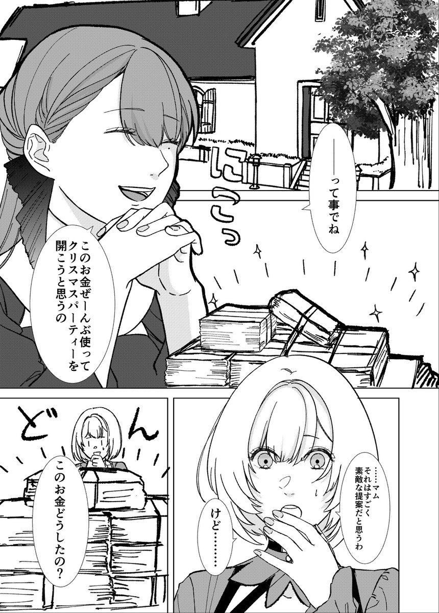 セレス達がクリスマスパーティー開く話　①　＃終ヴィル https://t.co/Y7b4ZIPPNF