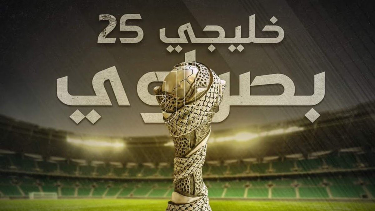 Ali_nori2000's tweet photo. ��له شباب ، انطلاق حملة الترويج لبطولة خليجي 25. 

الفيس وانستكرام مهم ، لكن تويتر اهم. 

لنبدا بنشر كل الاخبار الايجابية ، والاغاني الترحيبية ، وكل الامور المتعلقة بالبطولة.

غردوا تحت هذا الوسم 👇👇
#خليجي_25_بصراوي 
#هلا_بيكم_البصرة_تحييكم
#البصرة_ديرتكم https://t.co/at2zTbjKD1