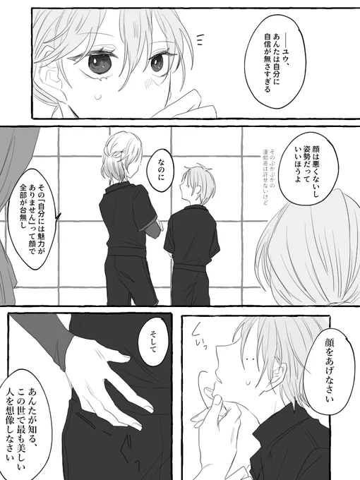 ユウくんが秘める美の可能性、その一端 
