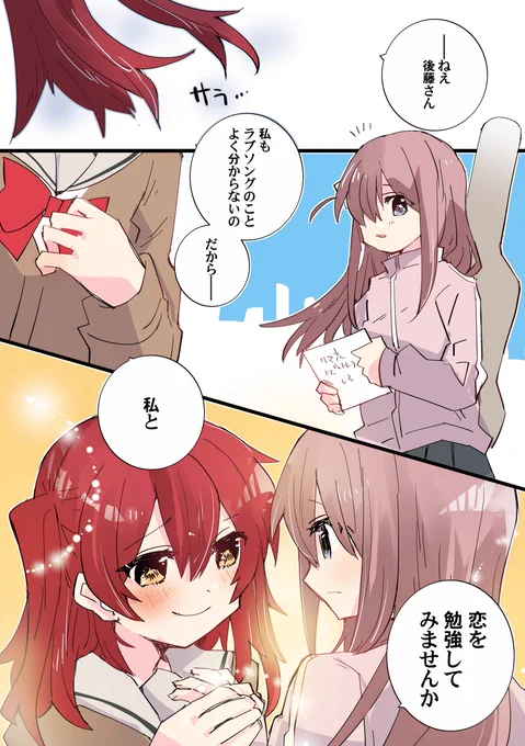 ぼ喜多とラブソングのまんが 