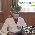 我輩は悪魔だけど。デーモン閣下が「上手な医療のかかり方プロジェクト大使」!