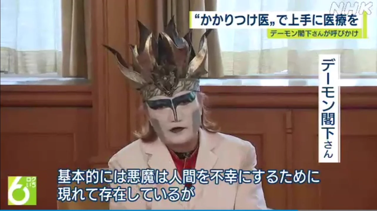 我輩は悪魔だけど。デーモン閣下が「上手な医療のかかり方プロジェクト大使」！