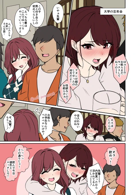 忘年会で泥酔した女子大生に悪いことをする話(1/2) https://t.co/8fw07weDBM