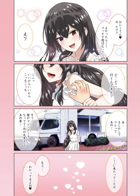 きまじめな頑張り屋の男が、マジックミラーの車に轢かれちゃうお話① 