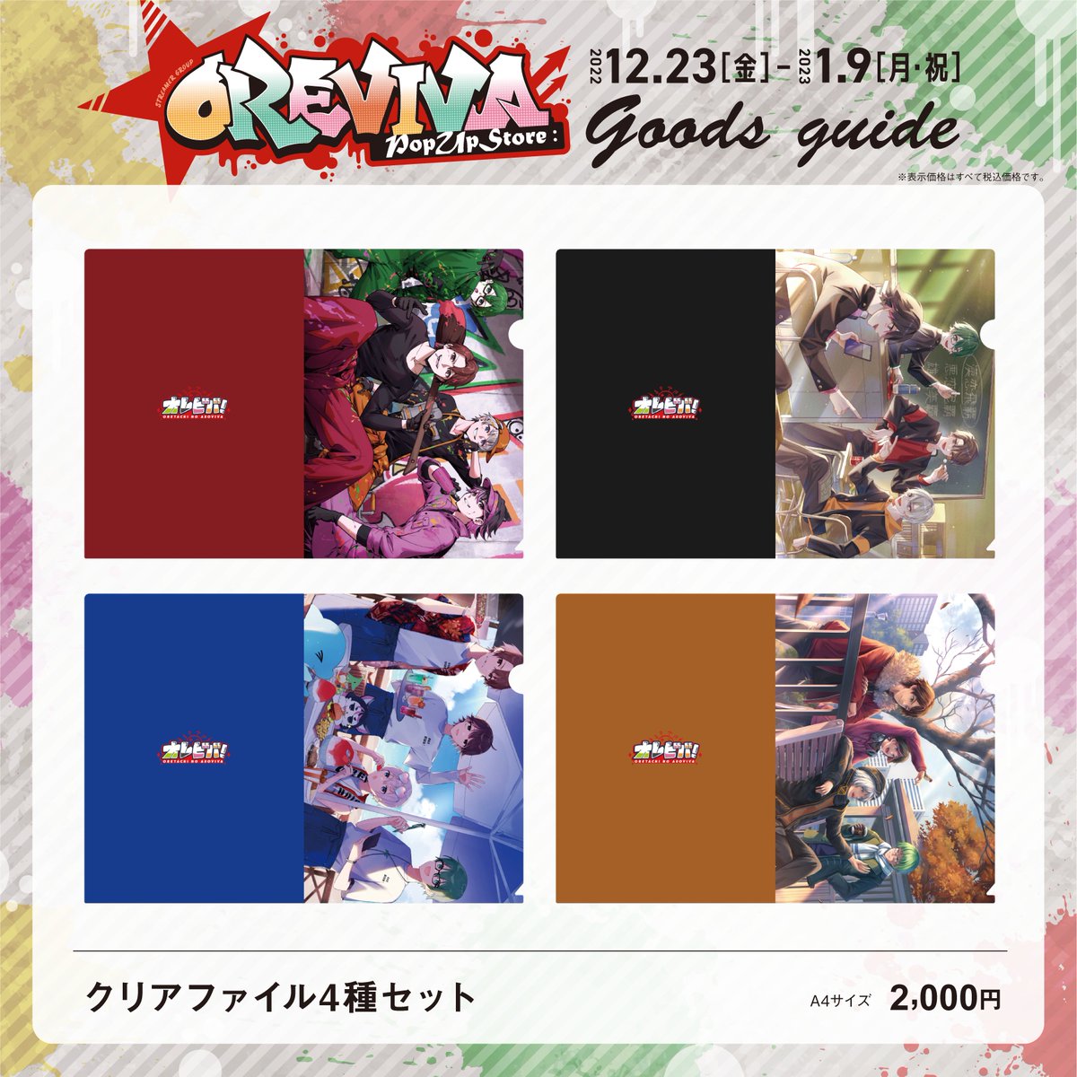 公式】オレ達の遊ビバ！【オレビバ！】 on X: 