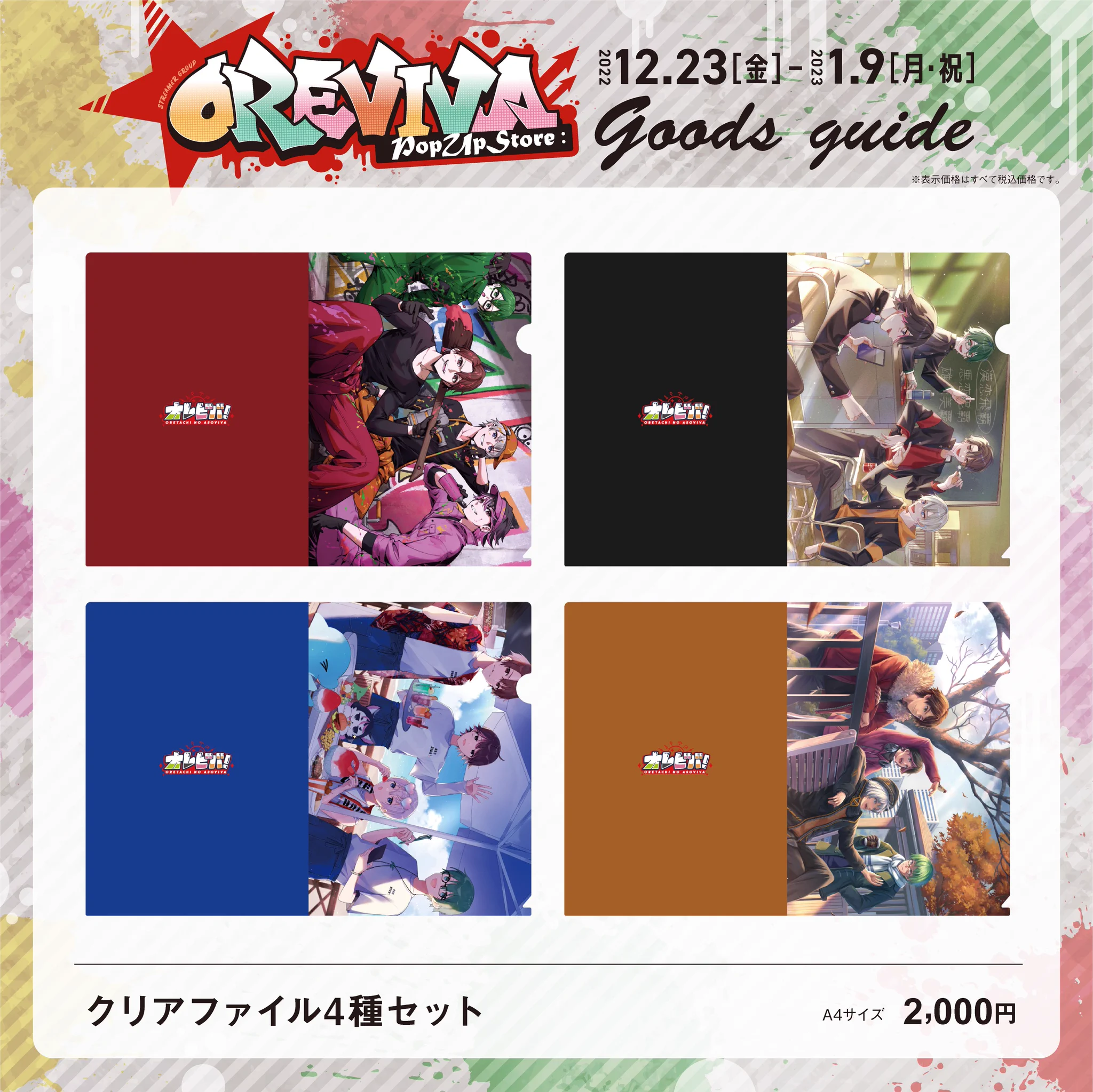 公式】オレ達の遊ビバ！【オレビバ！】 on X: 