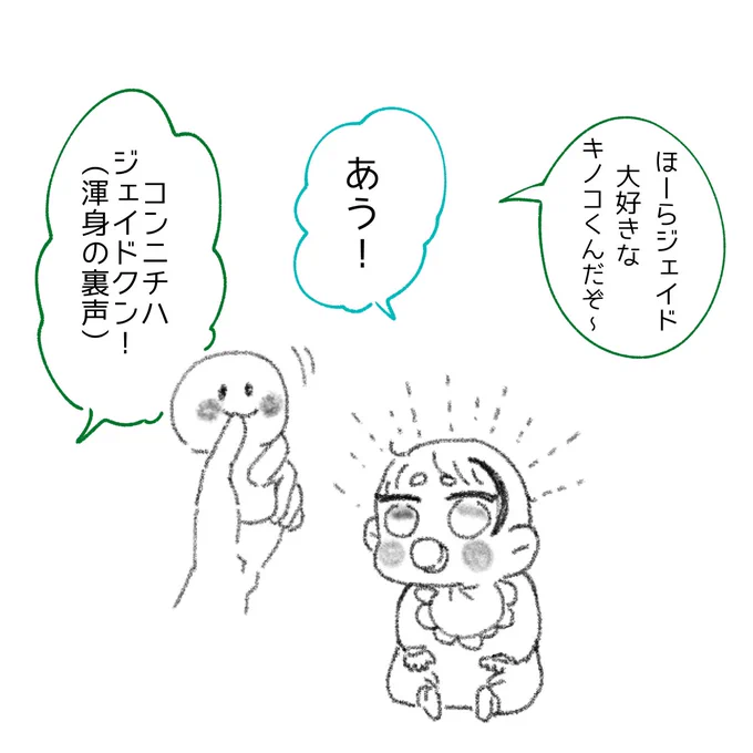 ばぶジェの出番…ってコト!? 