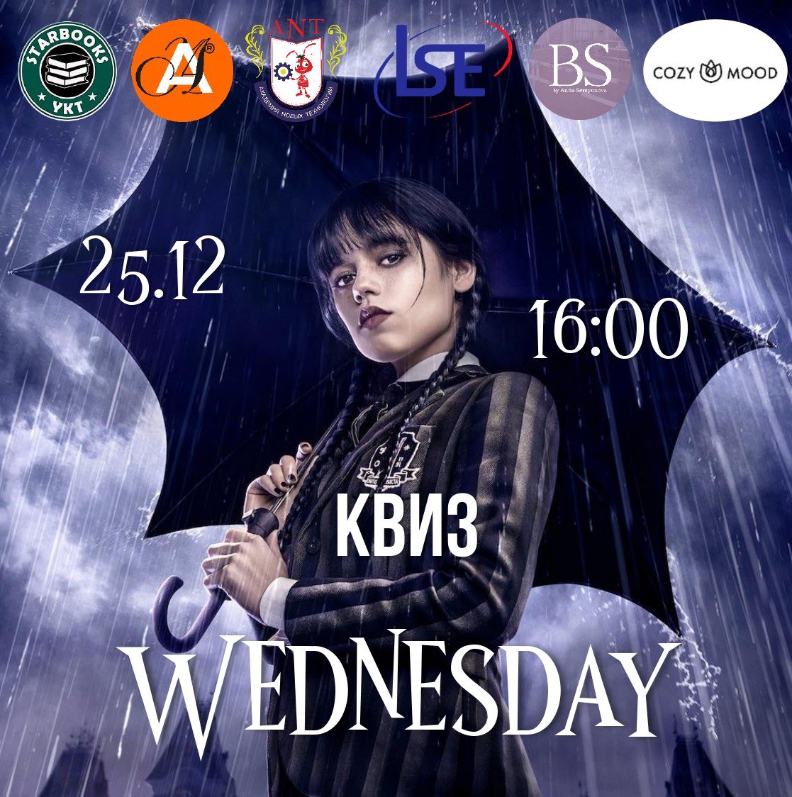 Приглашаем в академию Nevermore, полную темных загадок, изгоев, чудаков и монстров! 🧛🏻‍♂️🧜🏾‍♀️🐺🔮

🕸️ Дата: 25 декабря (вскр) 16:00
🕸️ Локация: 203 мкр, 6 корпус
🕸️ Взнос: 500₽
🕸️ Команды: 2-6 чел. 

Запись через Директ 📩

Приветствуется дресс-код в стиле Уэнздей! 🕷️🔍

Вход: 16+