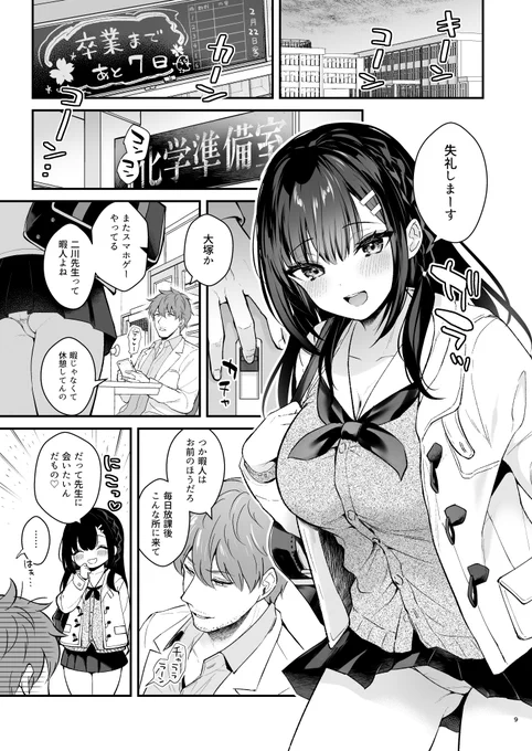 【C101新刊】こちらでも宣伝!先生×教え子の純愛漫画総集編です※リンク先18禁専売セット:通常版:先行配信): 