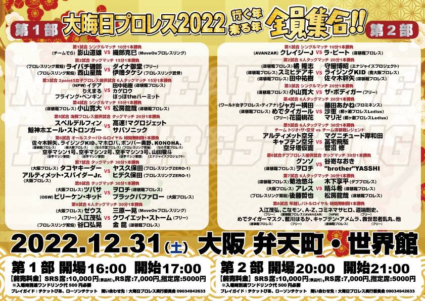 energyse_moriya's tweet photo. 今年も早いですね
2023年最終戦は恒例の…
#大晦日プロレス
#omisokapw
最後の試合は
#ライジングKID #佐々木幹矢
の元 #J2000 チーム
何度も戦い何度も組んだ
離れてからの成長を体感させてもらうよ
チケットは1部2部とも受付中‼️ https://t.co/lxvKigmJi6