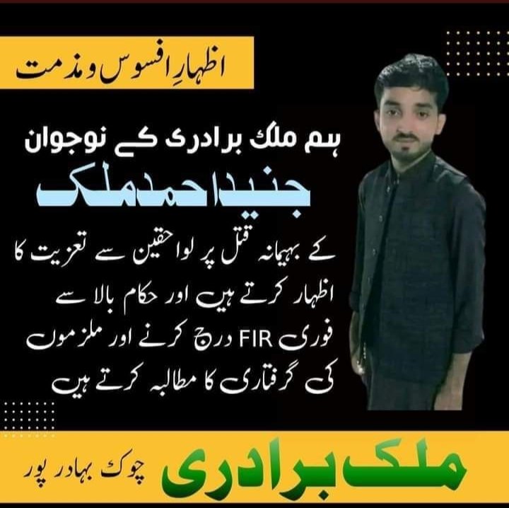 RaheelM63065306's tweet photo. #justiceforjunaidmalik https://t.co/gXVcOuVwyr