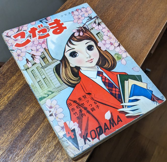 昭和レトロ　少女漫画 昭和 少女漫画】希少本☆東京マグニチュード8.2 中森清子（昭和58年