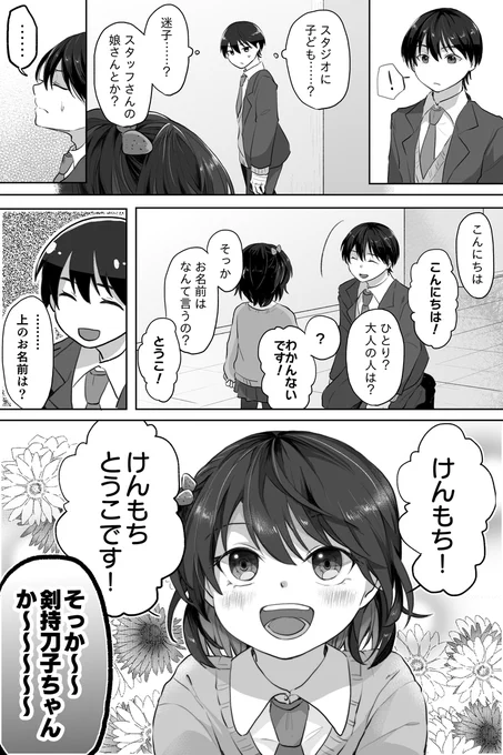 ロリとの邂逅 (前半2枚は再掲) 