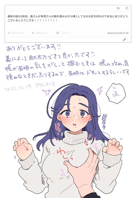 > 最新の絵の2枚目、帳さんが有明さんの胸を掴みながら挿入してるの大好き侍なので本当にありがとうございましたでござる!!!!… #odaibako_07tnd  