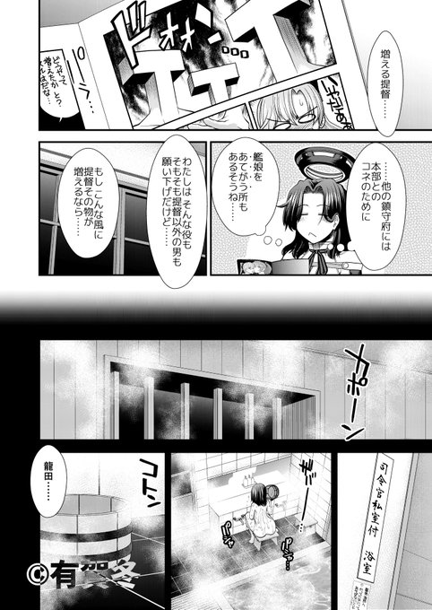 続)先日の「おいた」の罰として秋雲の描かされたセルフヤラレ薄い本には、「提督が増殖して犯しに来る」というネタが。これをチラ見した龍田さん、なんとなく自分を重ね合わせてもわもわした結果……
普通の設定としてでは描けない内容が今、形になりました! 