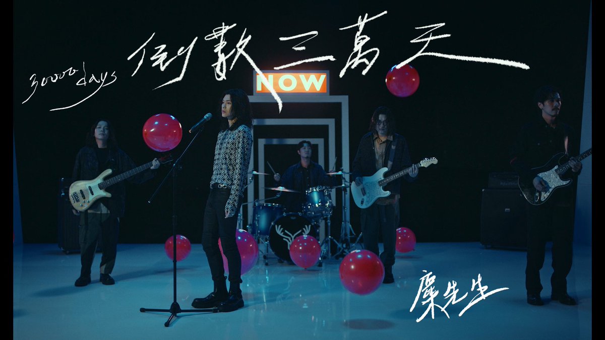 MixerMisir's tweet photo. 【倒數三萬天 30000days】Official Music Video ：

https://t.co/730SS5AWdW

#麋先生 #MIXER
#倒數三萬天 #30000days https://t.co/sc9pTGJKcf