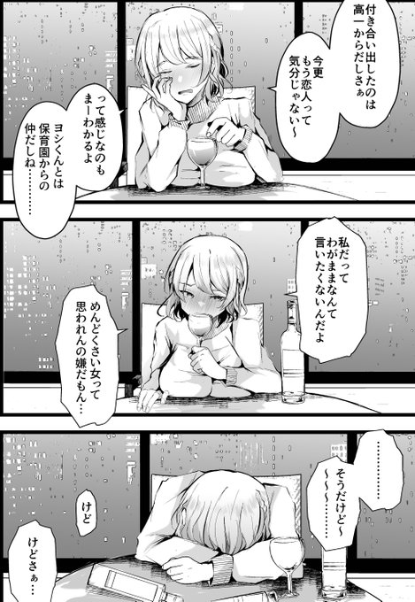 後輩に彼氏と上手く行ってない相談をした結果・・・ 