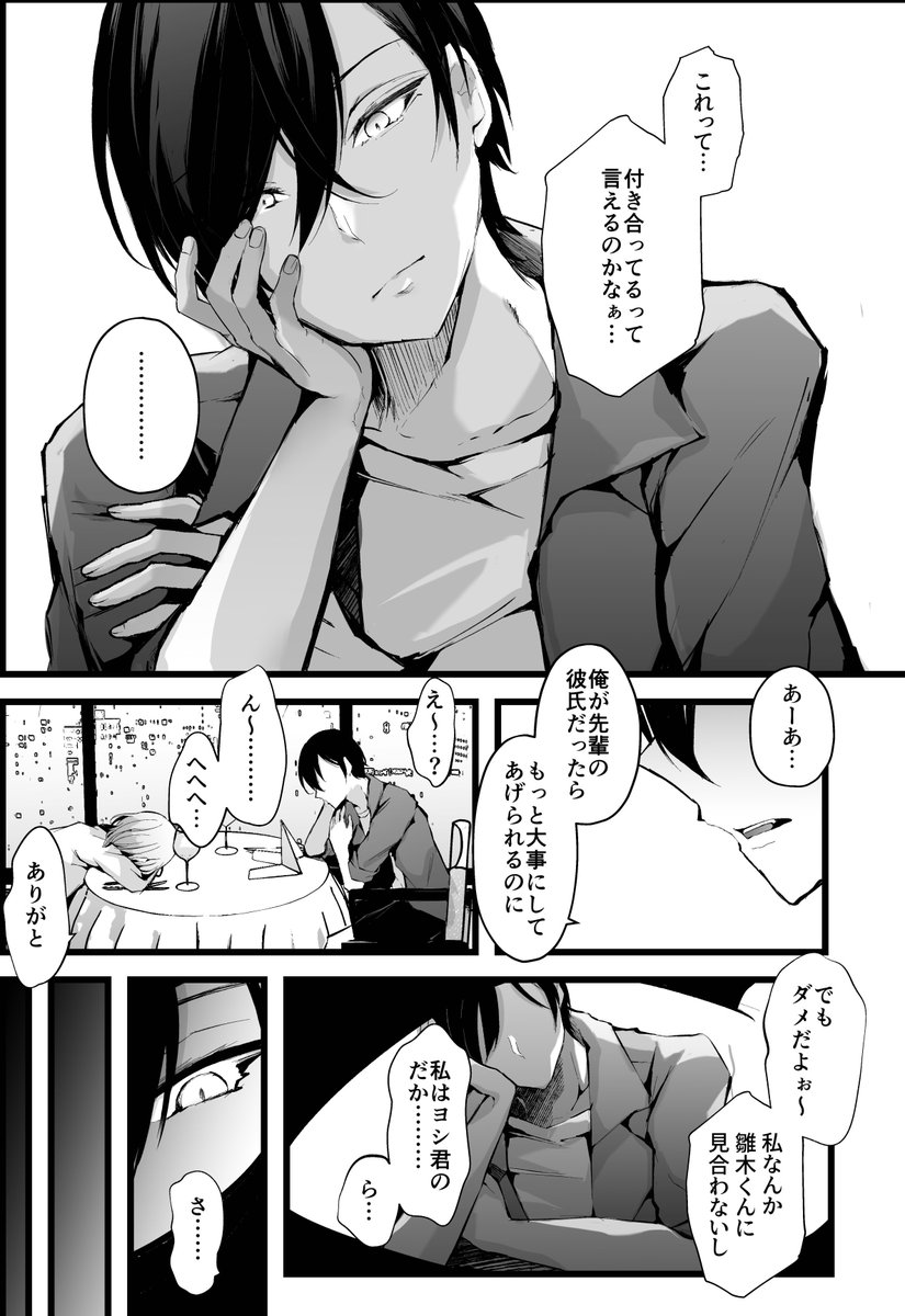 後輩に彼氏と上手く行ってない相談をした結果・・・ 