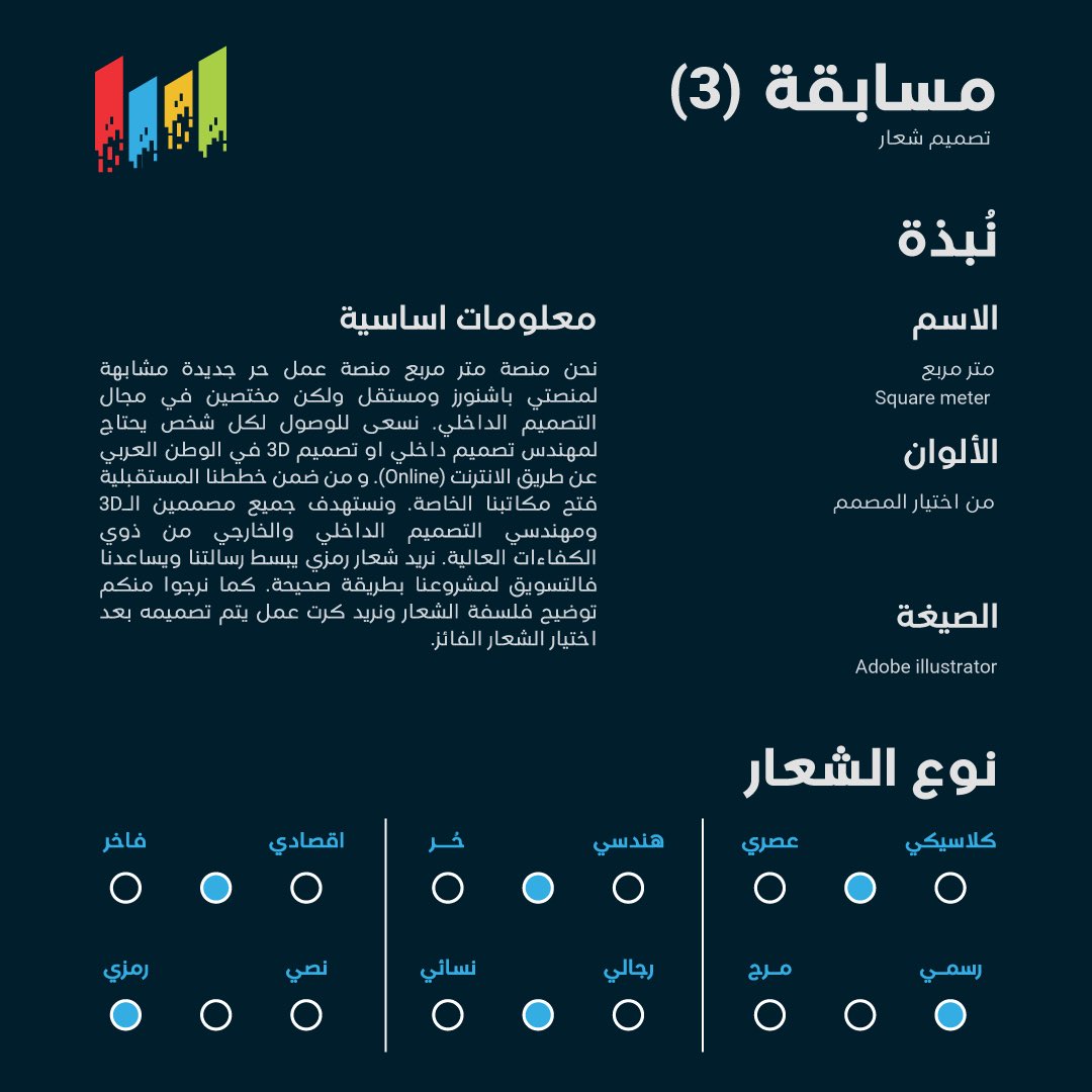 المسابقة الثالثة  🤩

صاحب أفضل تصميم يعجب العميل سيحصل على 1000 ريال سعودي 🥇💸
 
شارك تحت التغريدة 👇🏼
ولا تنسى الرتويت 🔁