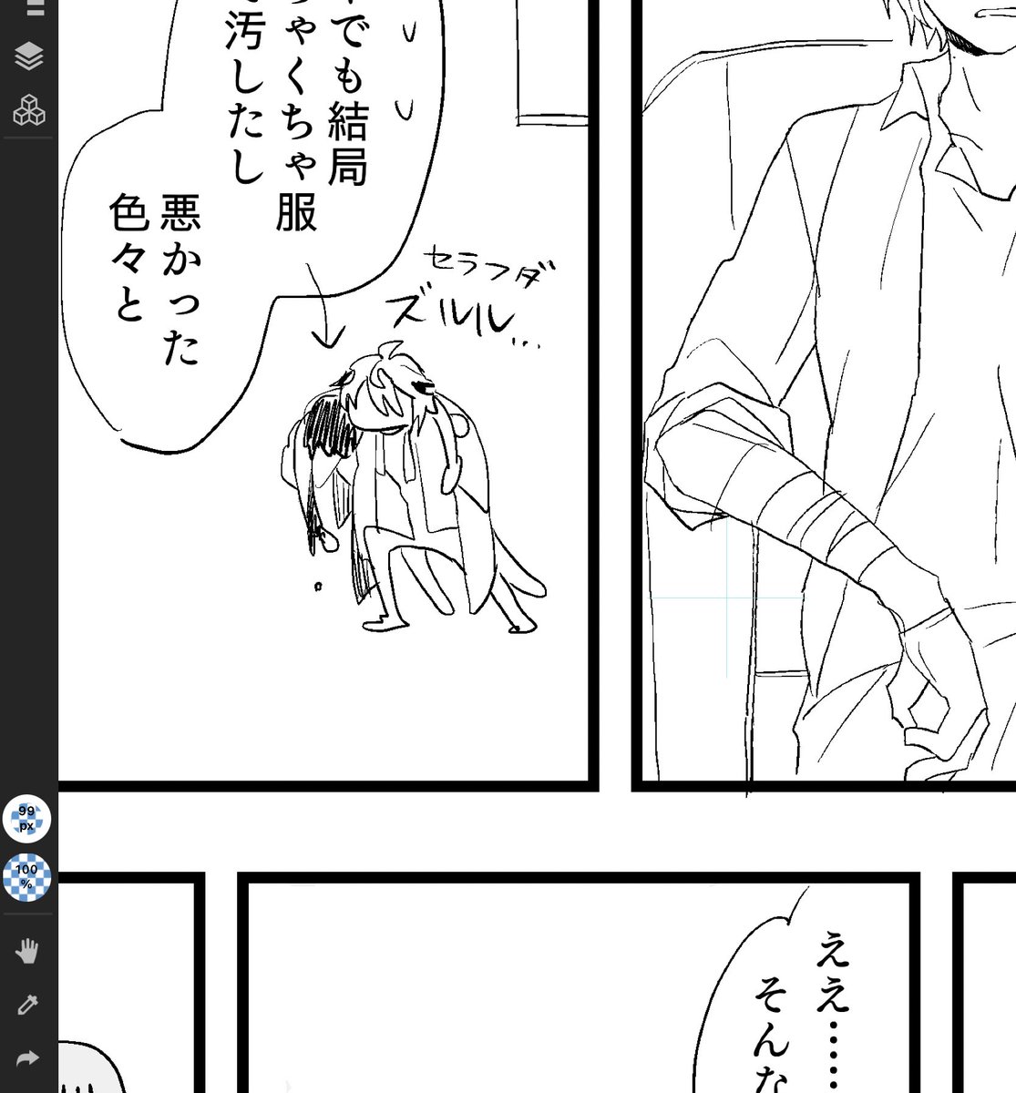 要らん書き足しした 