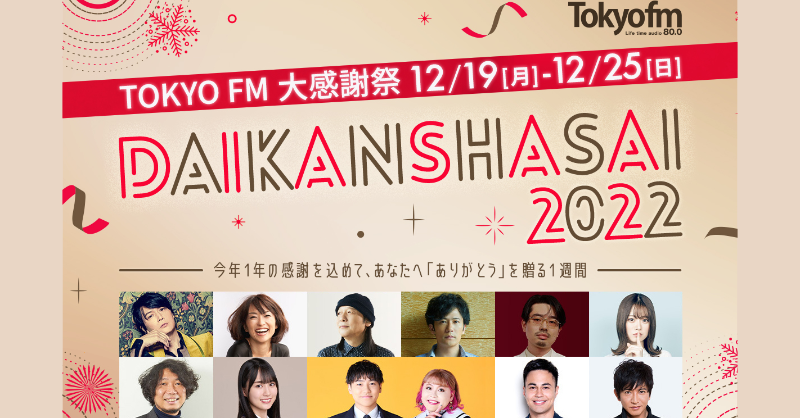 tokyofm's tweet photo. 恒例となった #TOKYOFM ７ワイド番組 #クロストークリレー👏
今日もお楽しみいただけます～👀
ラジオの裏側が垣間見えるリアルな #クロストーク をお届け🎶

#ワンモ
#BlueOcean
#ATB
#ダレハナ
#THETRAD
#スカロケ 
#ルミルミ

@tokyofm で生配信します!!
ぜひお楽しみください🙌