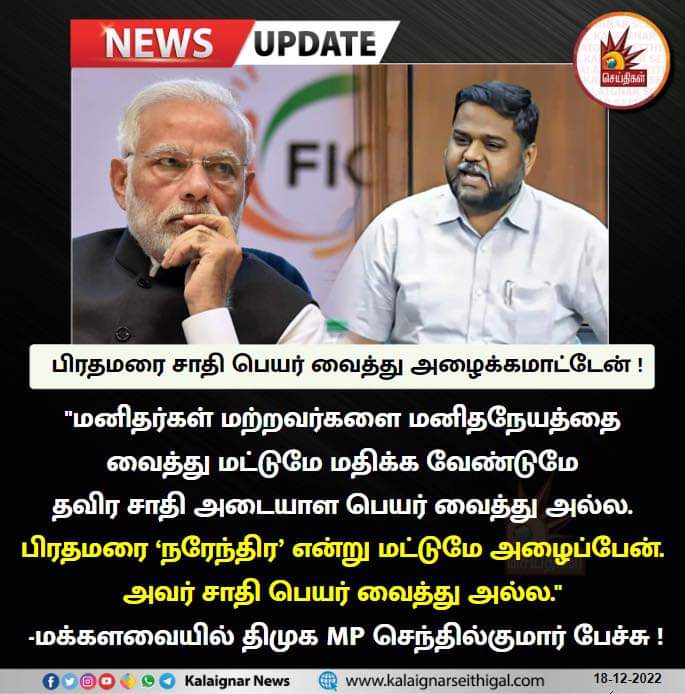 Madeshjournali1's tweet photo. 👇பெரியார் பேரன் 👇 https://t.co/5VH7fifepi