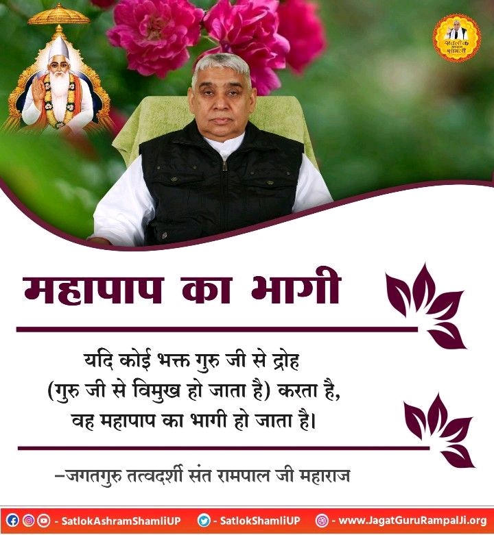 #GodMorningMonday
परमात्मा की भक्ति लाभ उसी को होता है जो परमात्मा की महिमा पर पूर्ण विश्वास रखता है
#सत_भक्ति_सन्देश