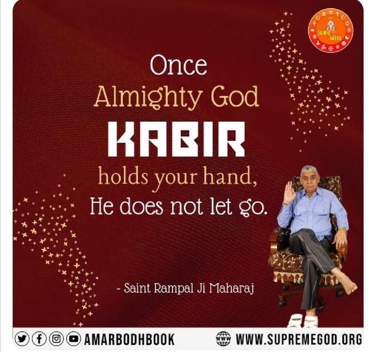 #GodNightMonday
Once Almighty God
KABIR
holds your hand, He does not let go.
-Sant Rampal Ji Maharaj
#SaintRampalJiQuotes
#GodMorningMonday