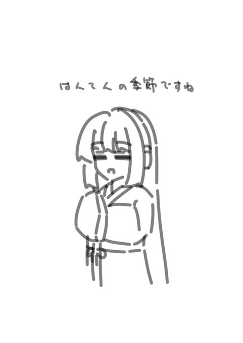 室内用の羽織りものを分厚くしないと寒くなってきました
私は舐めてかかってたら今日腹を壊しました、みなさまもお気をつけください 