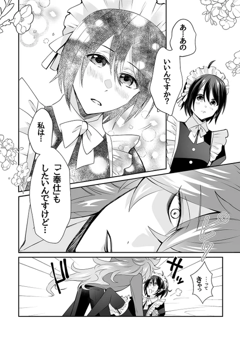 【イデ監】イデアの誕生日に監督生がメイド服着てご奉仕する話8/8
#twstプラス 
#twst_NL 