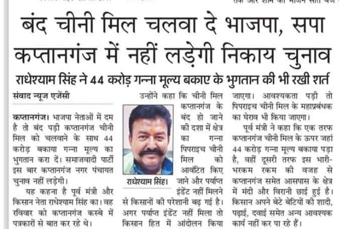 RadheshyaSingh's tweet photo. कुशीनगर जनपद के कप्तानगंज चीनी मील का मुद्दा...
किसानों का 42 करोड़ गन्ना मूल्य बकाया,भाजपा चीनी मिल चलवा दे और किसानों का गन्ना बकाया मूल्य भुगतान करवा दे तो सपा कप्तानगंज में नगर निकाय चुनाव नहीं लड़ेगी।

@yadavakhilesh @myogiadityanath @CMOfficeUP @ChiefSecyUP @samajwadiparty https://t.co/V9ADonrESi