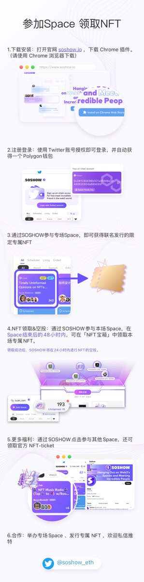 0xcuhk's tweet photo. 明天周二晚上九点，我们在 Twitter Space 不见不散！
https://t.co/CWIEJ9kFNQ

通过 SoShow 参与本次 Space 的前一百位听众将可领取 Space 专场纪念 NFT，后续可凭此 NFT 领取 0xCUHK 典藏 SBT 和特殊福利。具体领取操作流程请参考下图。

本活动由 @soshow_eth 提供技术支持。 https://t.co/qy1dW1IUKA
