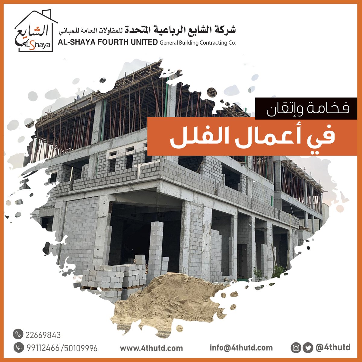 4thutd's tweet photo. فخامة وإتقان في أعمال الفلل..

لا تتردد في التواصل معنا !
99112466 / 50109996
22669843
خيارك الأفضل 👌
#الشايع_الرباعية للمقاولات العامة والمباني 🏗

__________________
#مقاول #مقاولات #الكويت https://t.co/XSoQUBdZ3Y