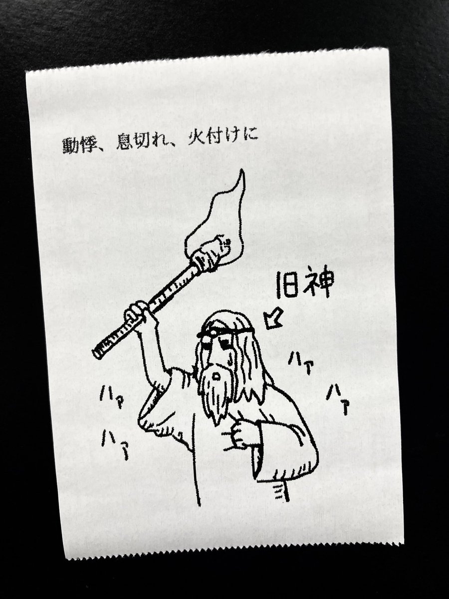 今日の怪文書 