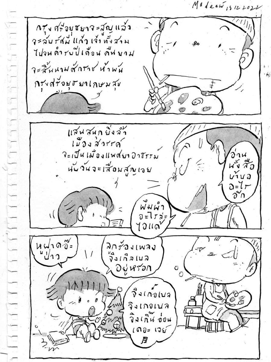 อยู่ที่เรียนรู้ อยู่ที่ยอมรับมัน