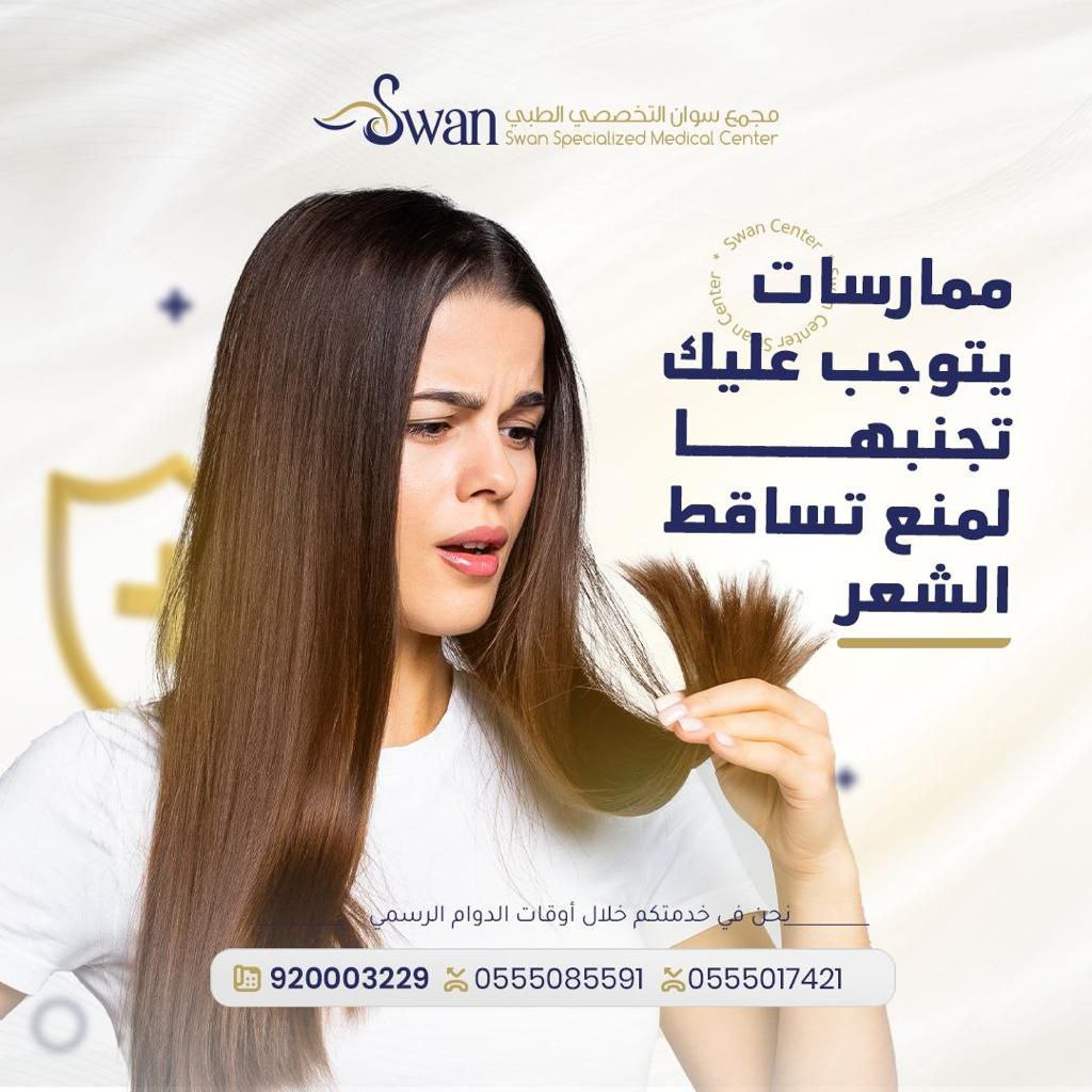 صحيح أن بعض العوامل التي تؤدي إلى تساقط الشعر تكون خارجة عن سيطرتنا، لكن هناك بعض التصرفات التي تعرض...