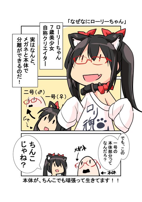 露李鈴(ローリーベル)は分離する!

・一号ちゃん。(美少女型)
・二号ちゃん。(汚物型)

おもに、Youtubeとかの
実況する時なんかに分離するよ! 