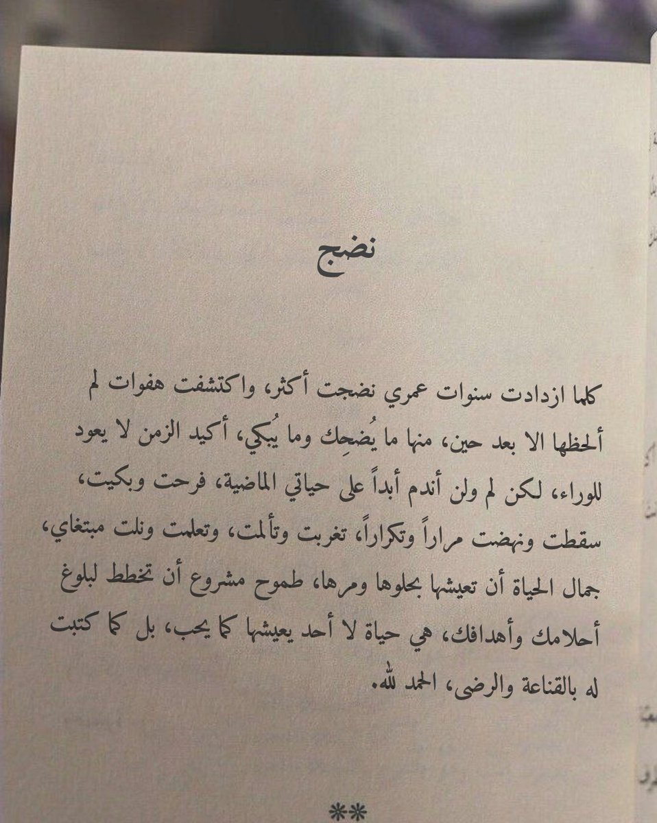 Quotefrom_books's tweet photo. هي حياة لا أحد يعيشها كما يحب، بل كما كتبت له بالقناعة والرضى، الحمد لله.
#اقتباسات_سنابيه https://t.co/HrXXpOX9t3