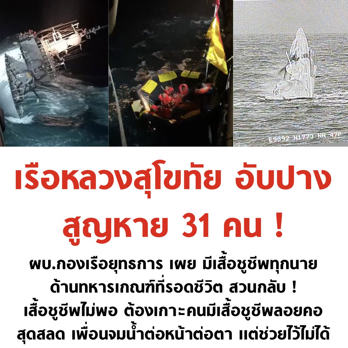 บอล ธนวัฒน์ วงค์ไชย tweet media