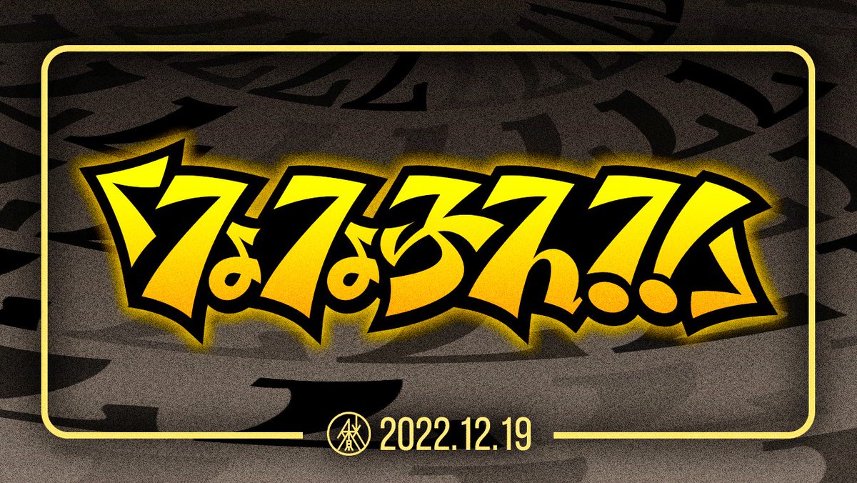 AkiryoDesign's tweet photo. - 2022.12.19
-「ななふん⁉︎」
ハーフタイムの間に完成したくて「ふ」の処理が甘かった��ころを調整しました
#作字 https://t.co/8HwIEszulI