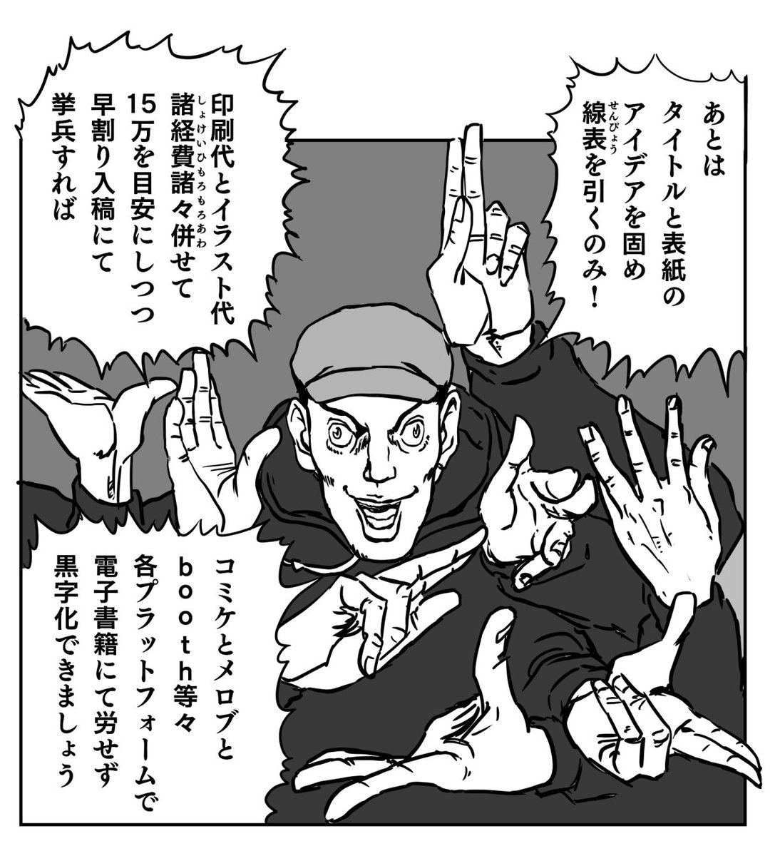 冬コミ新刊
『コミケマーケティング論』

頒布価格1000円の回収は必ず一瞬で出来る感じの事実上無料な雰囲気の本です!!
当たり前の事を当たり前に意識して当たり前に行動する!!

それが、難しい……
怠惰に流されず頑張ろうな!!
#C101 #評論情報系同人誌告知 https://t.co/XWgZ035EVM 