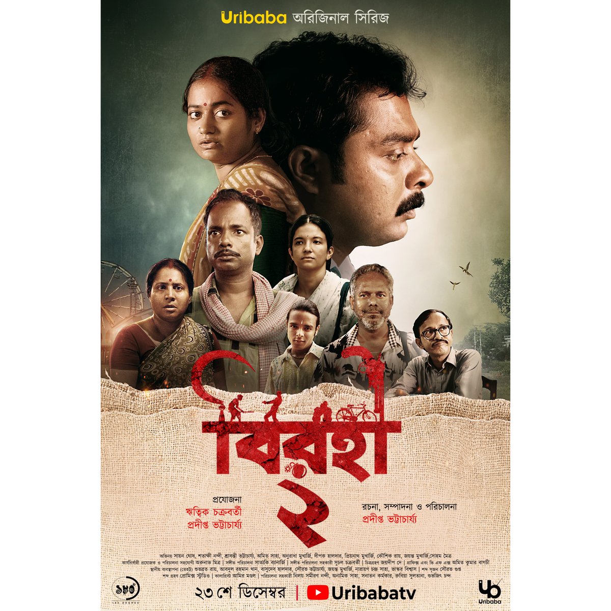 #Birohi2
Streaming starts on 23rd December
