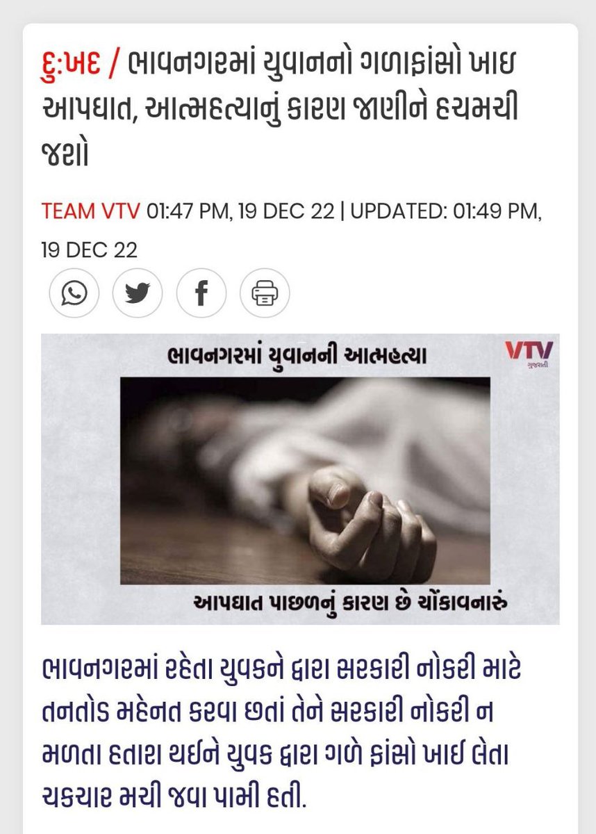 #ભાવનગર માં યુવકે #સરકારી_નોકરી ના મળતા ગળે ફાંસો ખાઈ લીધો
ખરેખર ખૂબ જ દુઃખની વાત છે તૈયારી કરતા મિત્રોને મારી વિનંતી,આત્મહત્યા એ નિરાકરણ નથી
સંઘર્ષ કરો સફળતા જરૂર મળશે એક રસ્તો બંધ થાય તો ભગવાન બીજો રસ્તો ખોલે જ છે સરકારી નોકરી જ જીવન નથી
આવું કરતા પહેલા તમારા પરીવારનું વિચારજો