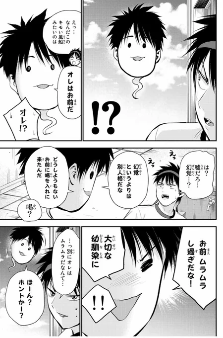 幼馴染にムラムラしすぎて幻覚が現れた話(1/3) 