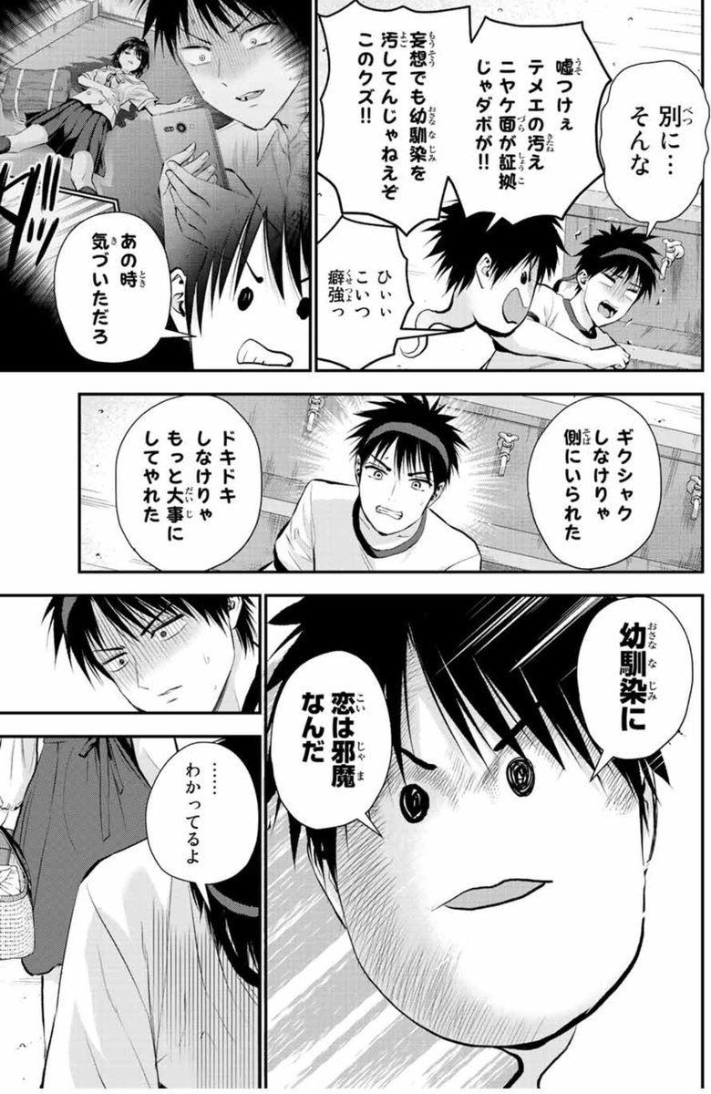 幼馴染にムラムラしすぎて幻覚が現れた話(2/3) 