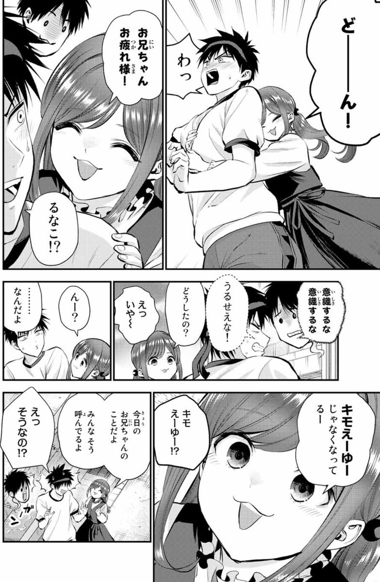 幼馴染にムラムラしすぎて幻覚が現れた話(2/3) 