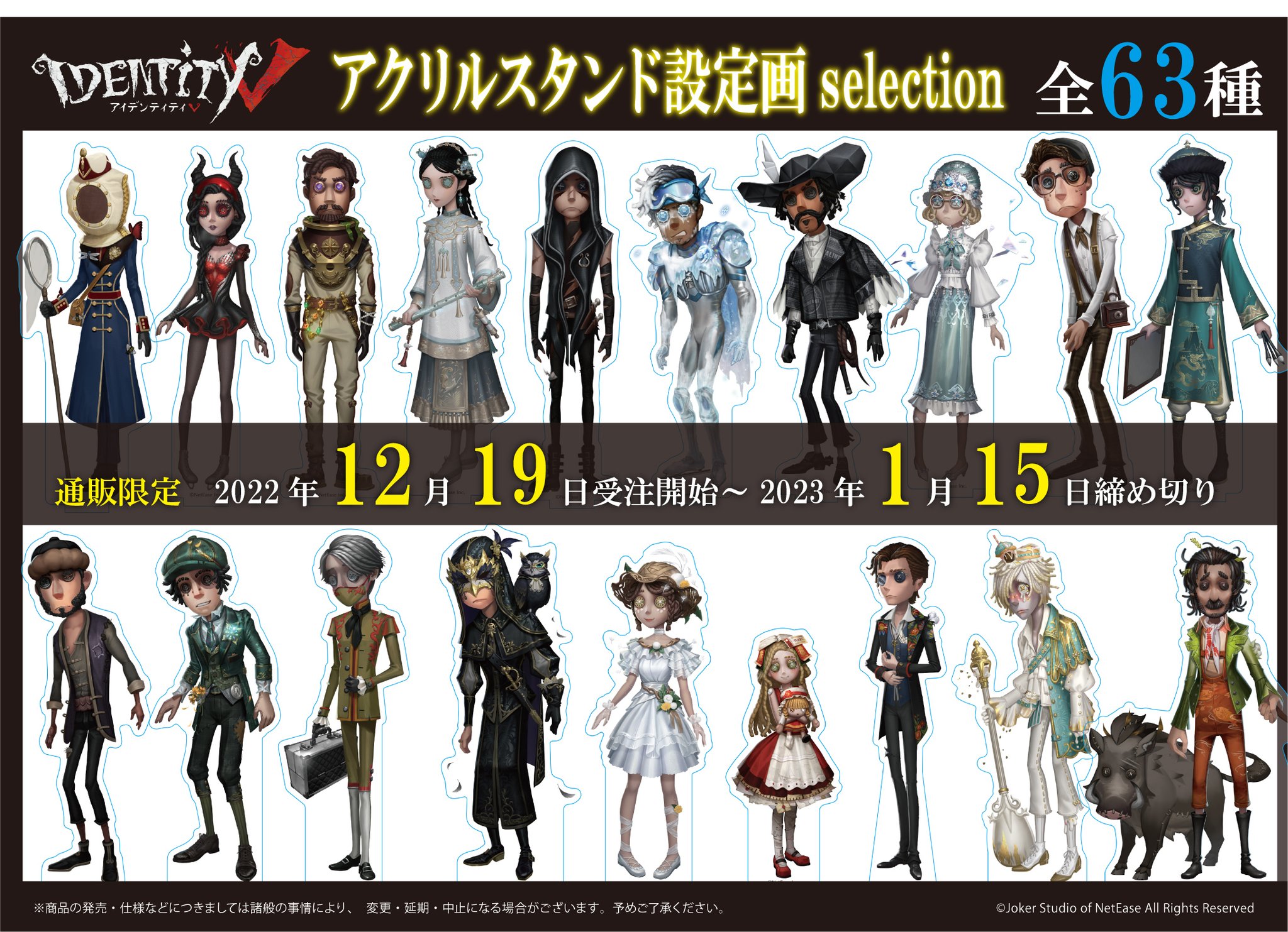 第五人格設定画 selection アクスタ アクリルスタンド 患者 心理学者